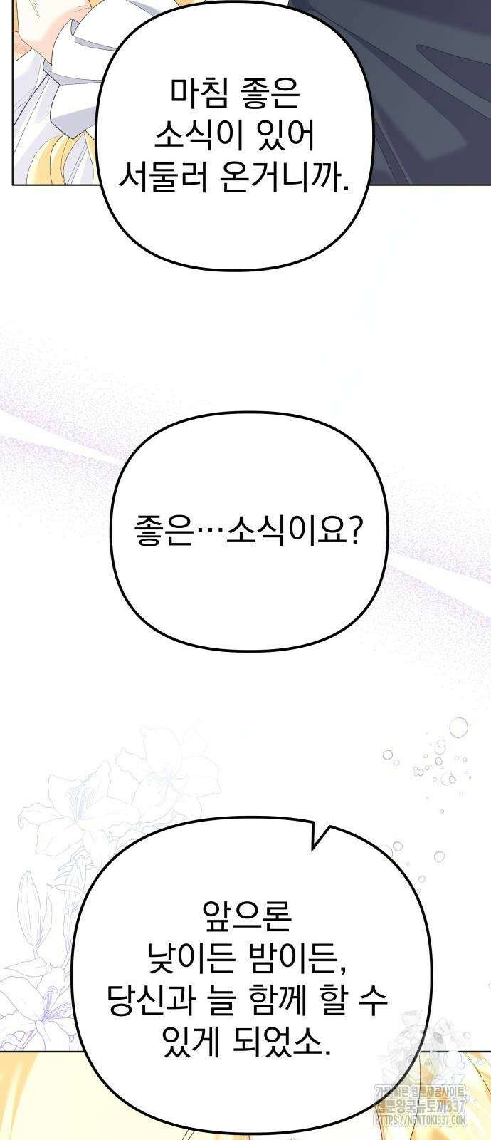 야수라는 공작에게 시집왔는데 41화 93
