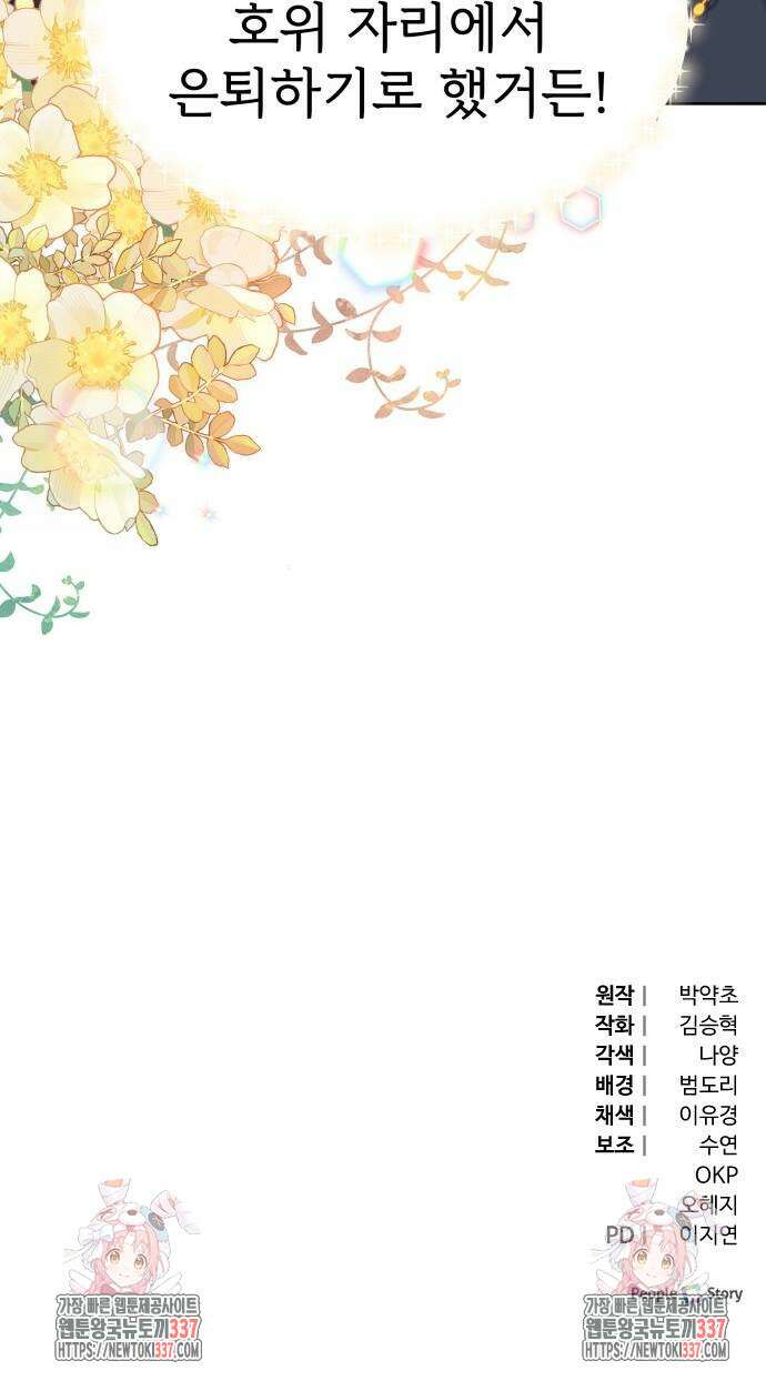 야수라는 공작에게 시집왔는데 41화 96
