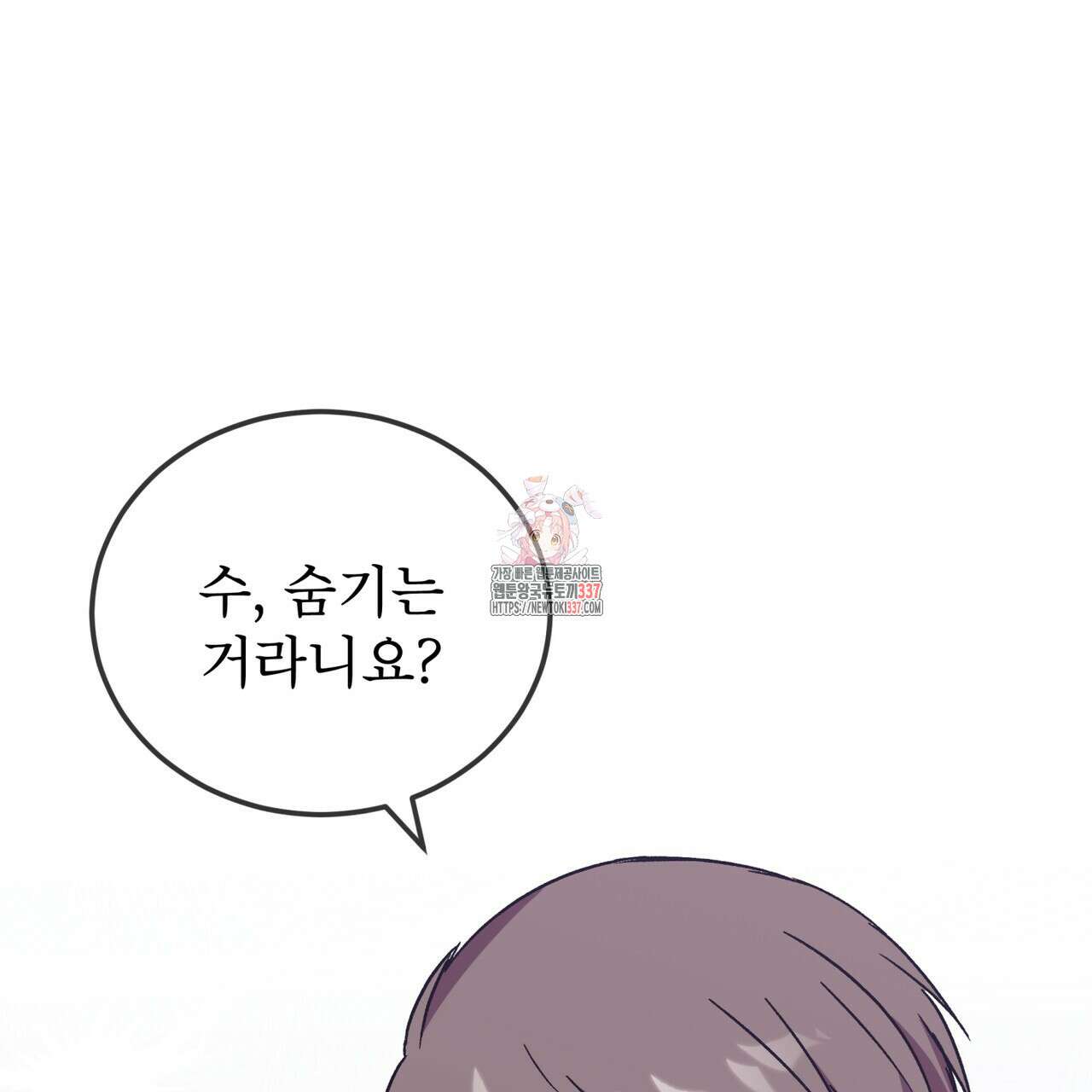 완벽한(The Perfect) 48화 1