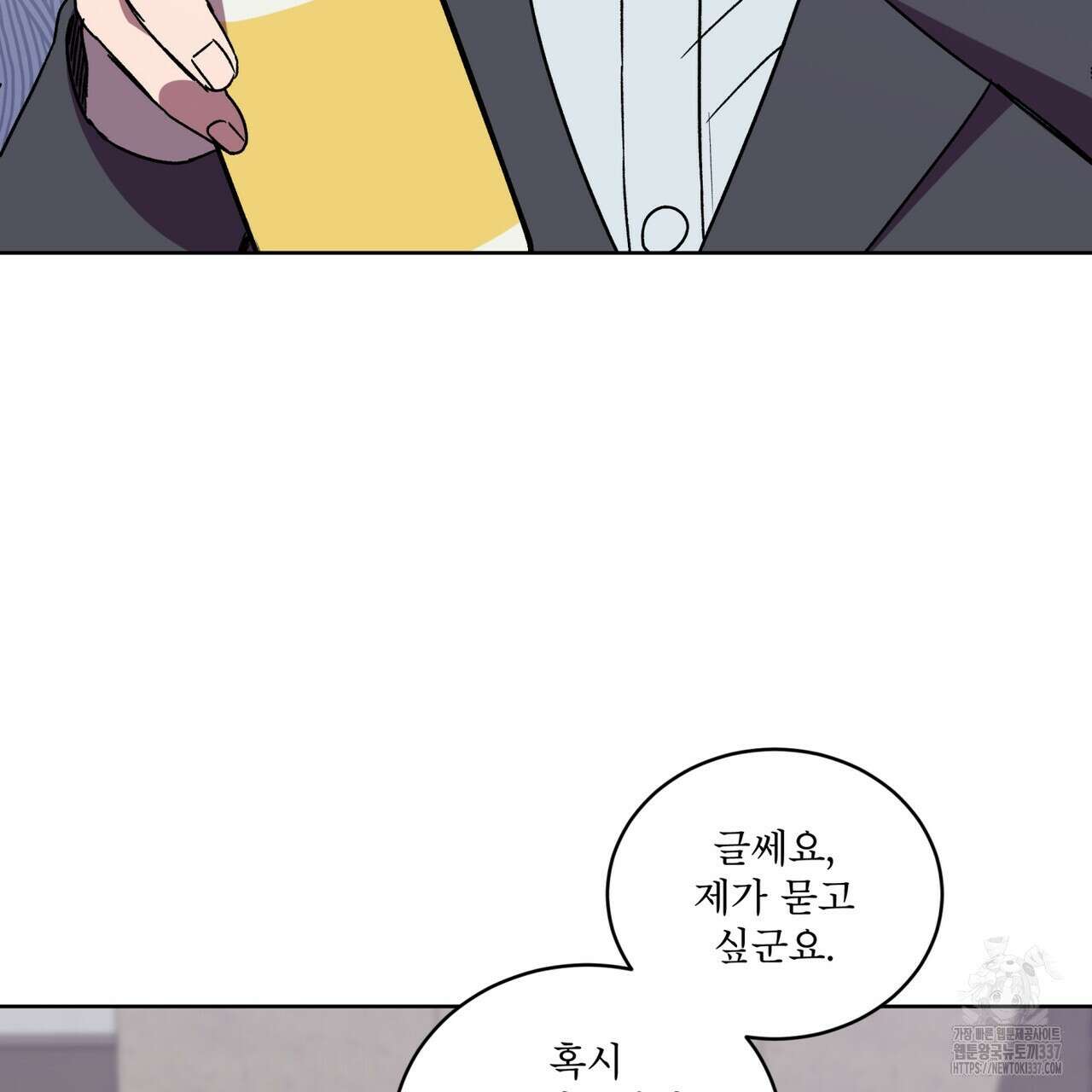 완벽한(The Perfect) 48화 3