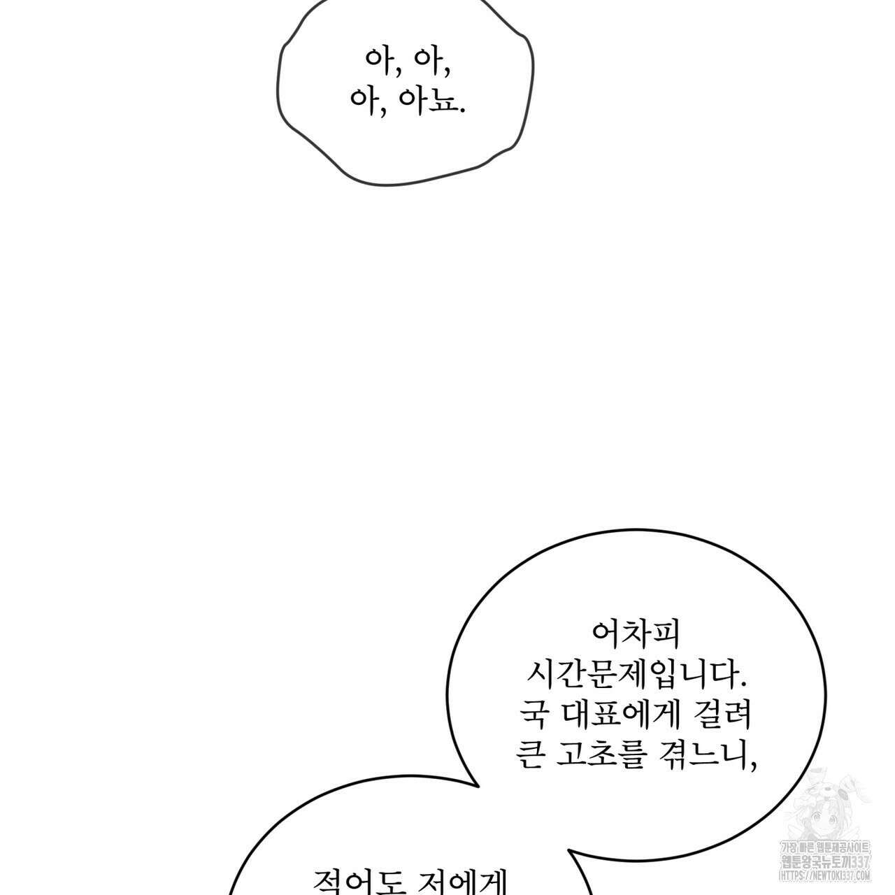 완벽한(The Perfect) 48화 5