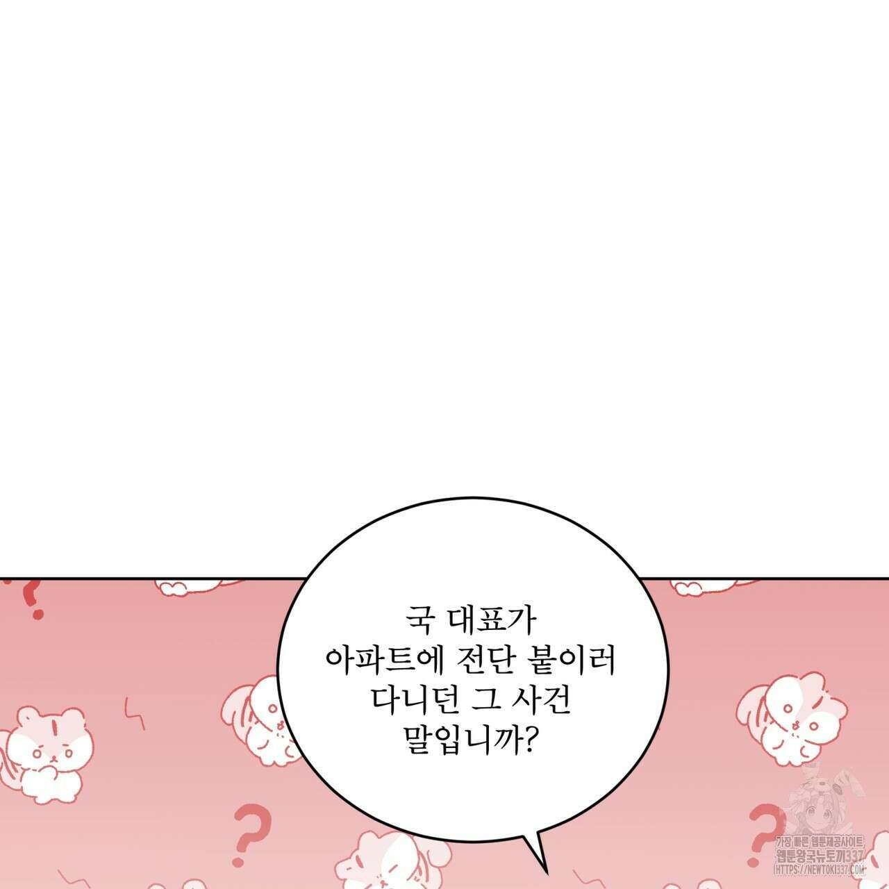 완벽한(The Perfect) 48화 13