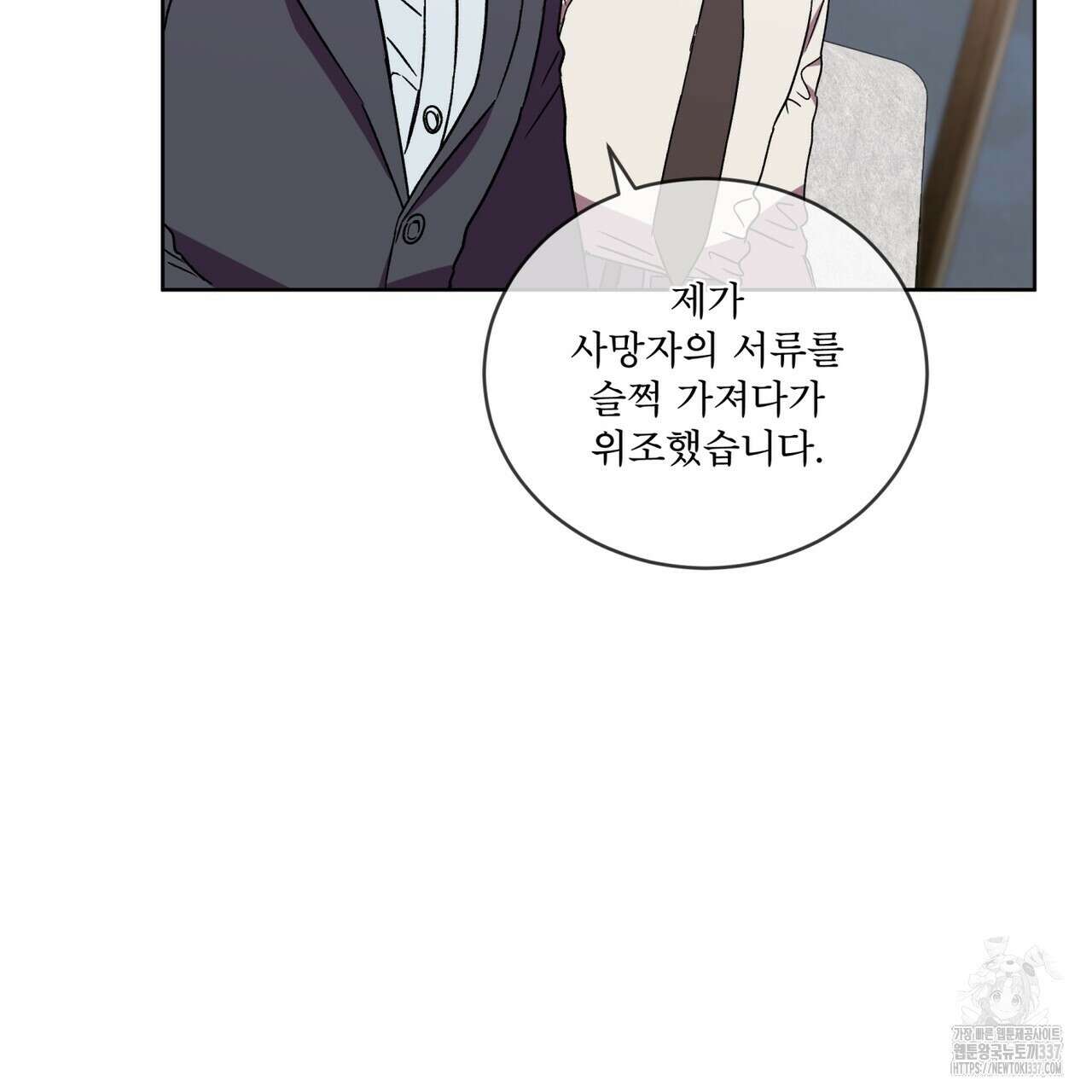 완벽한(The Perfect) 48화 20