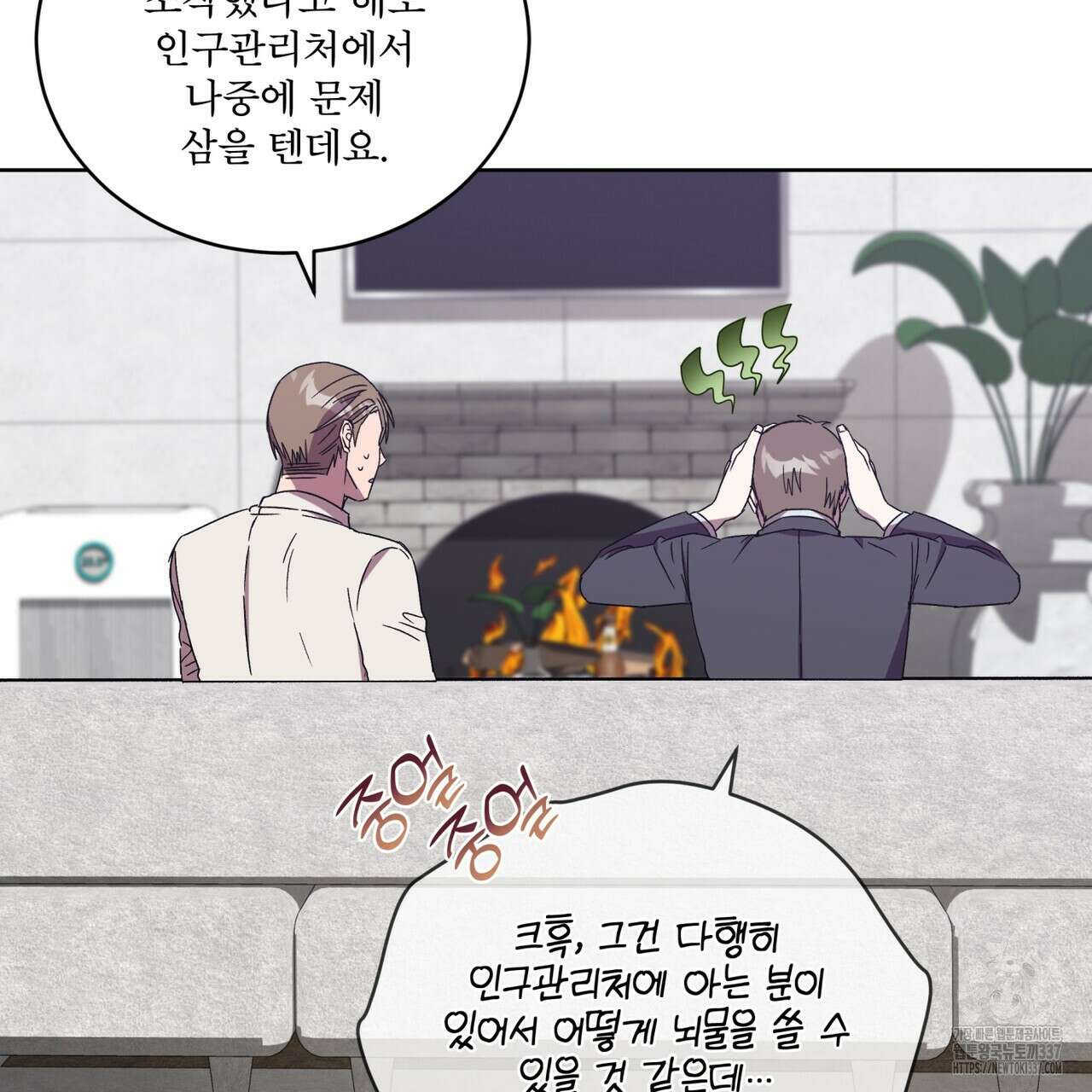 완벽한(The Perfect) 48화 23