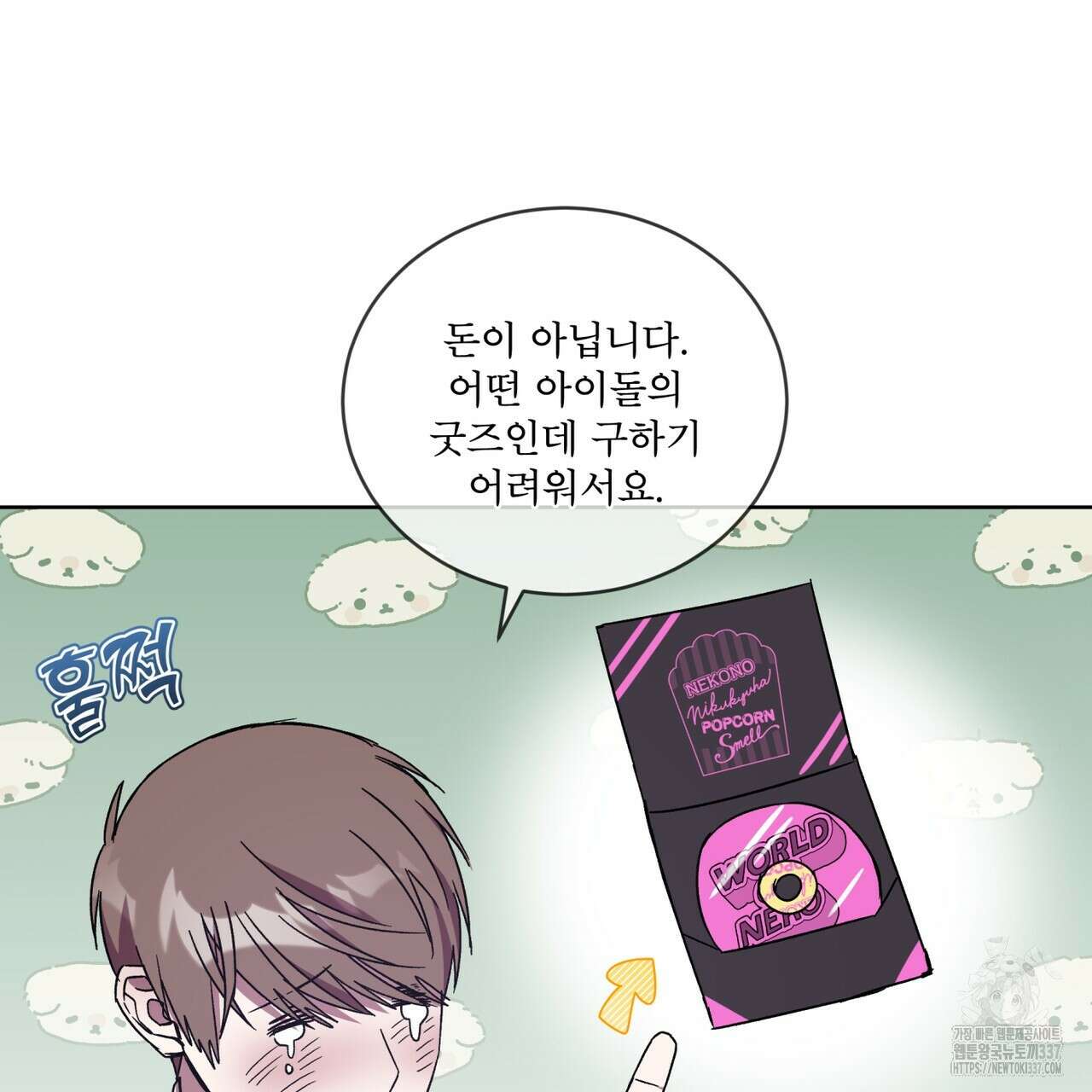 완벽한(The Perfect) 48화 26