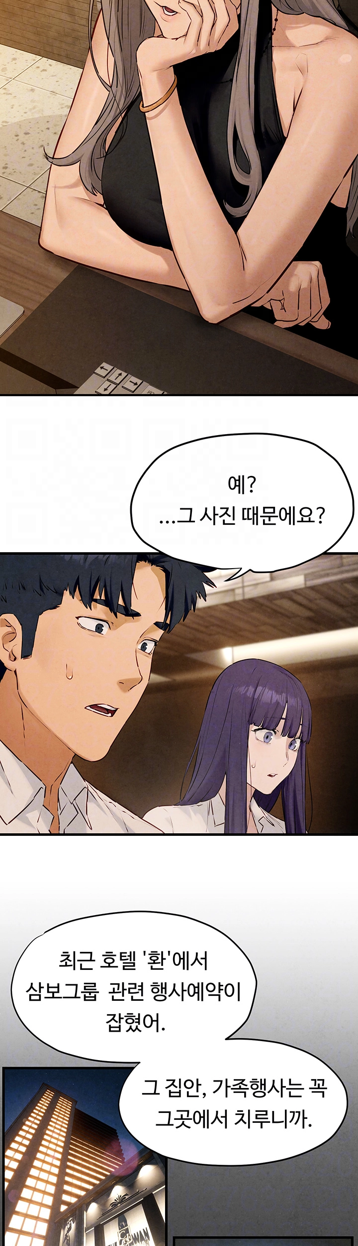 모비딕 28화 9
