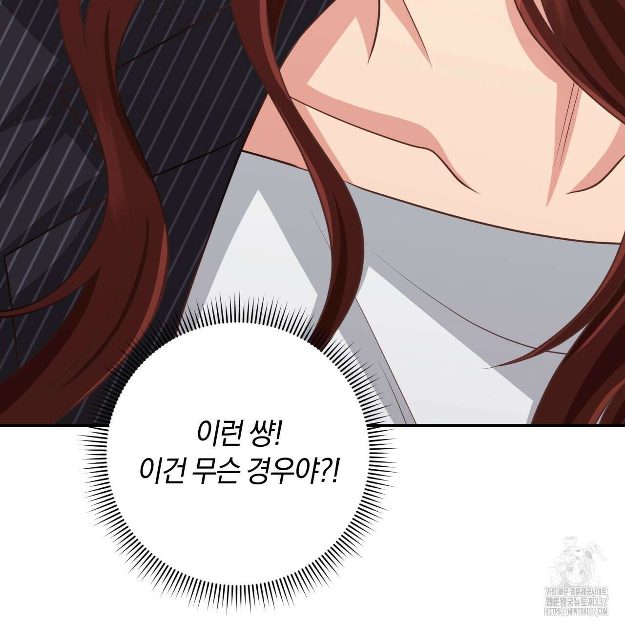 사외 연애 12화 3