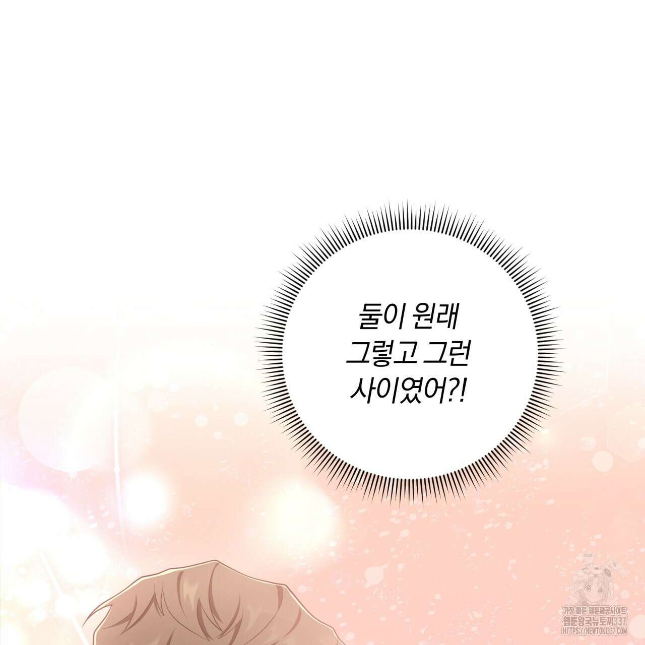 사외 연애 12화 4