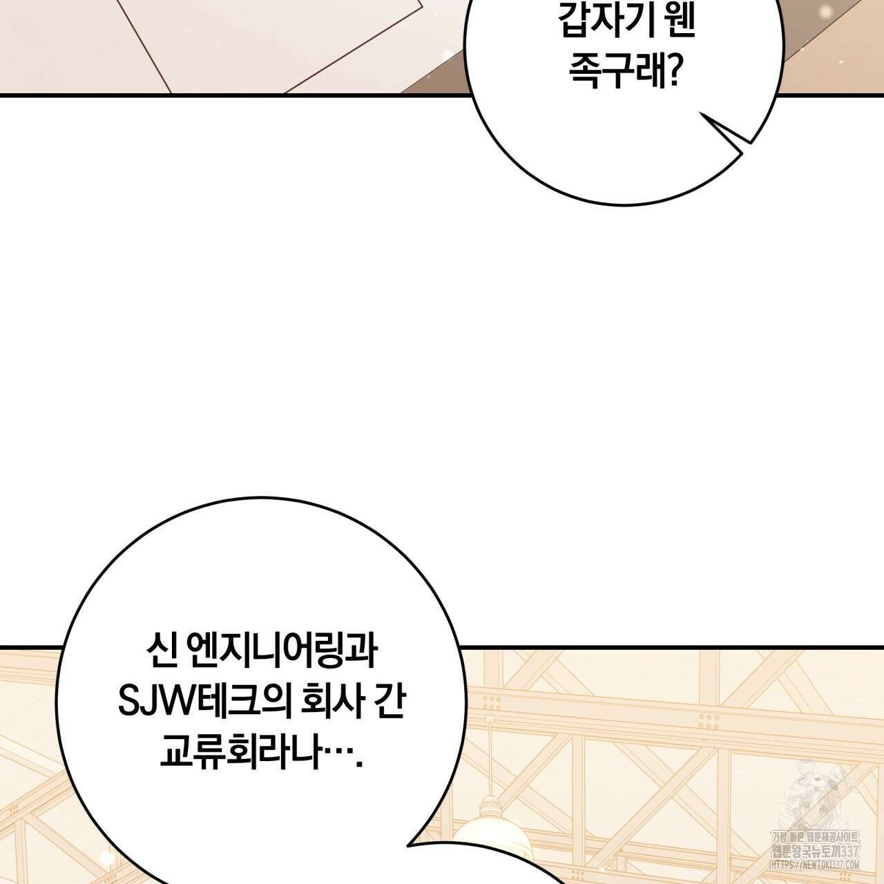 사외 연애 12화 16