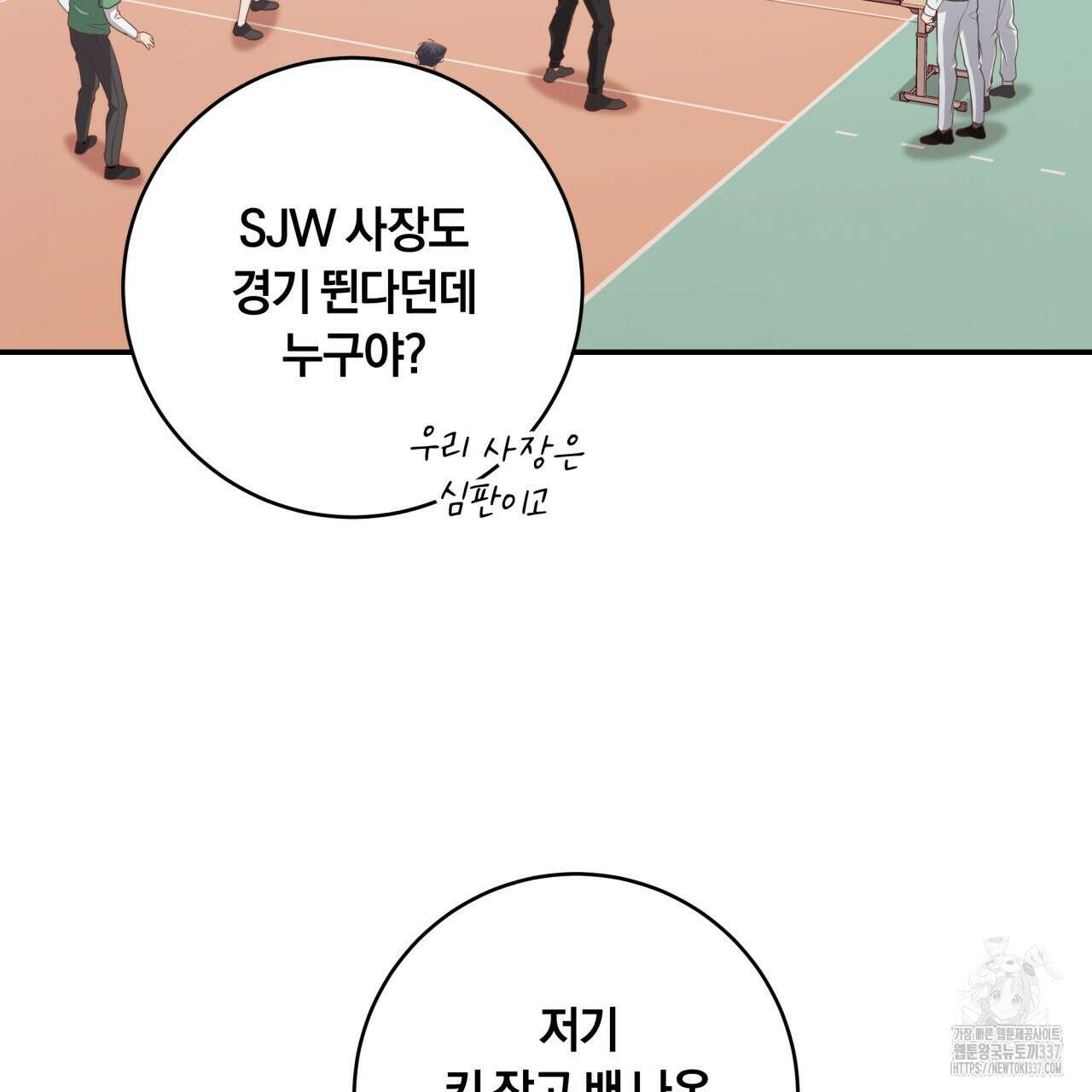사외 연애 12화 18