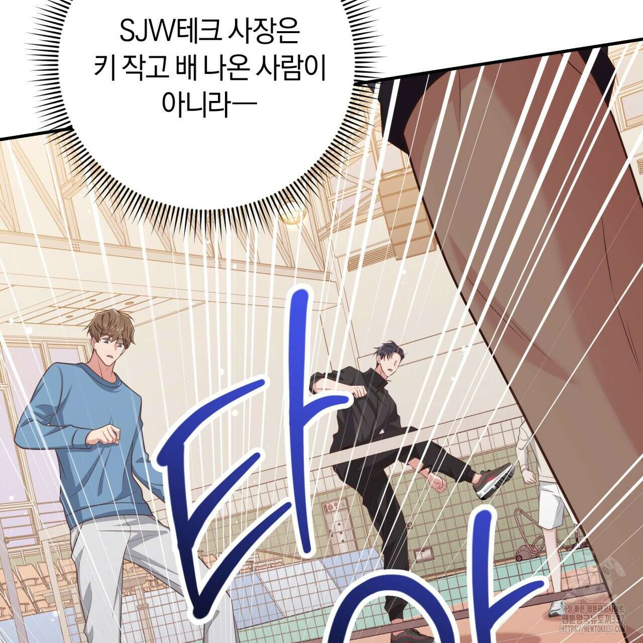 사외 연애 12화 23