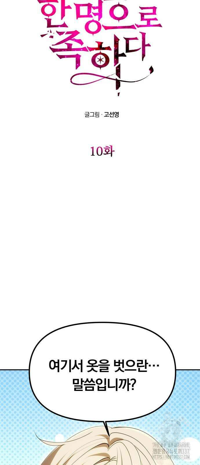 남편은 한 명으로 족하다 10화 7