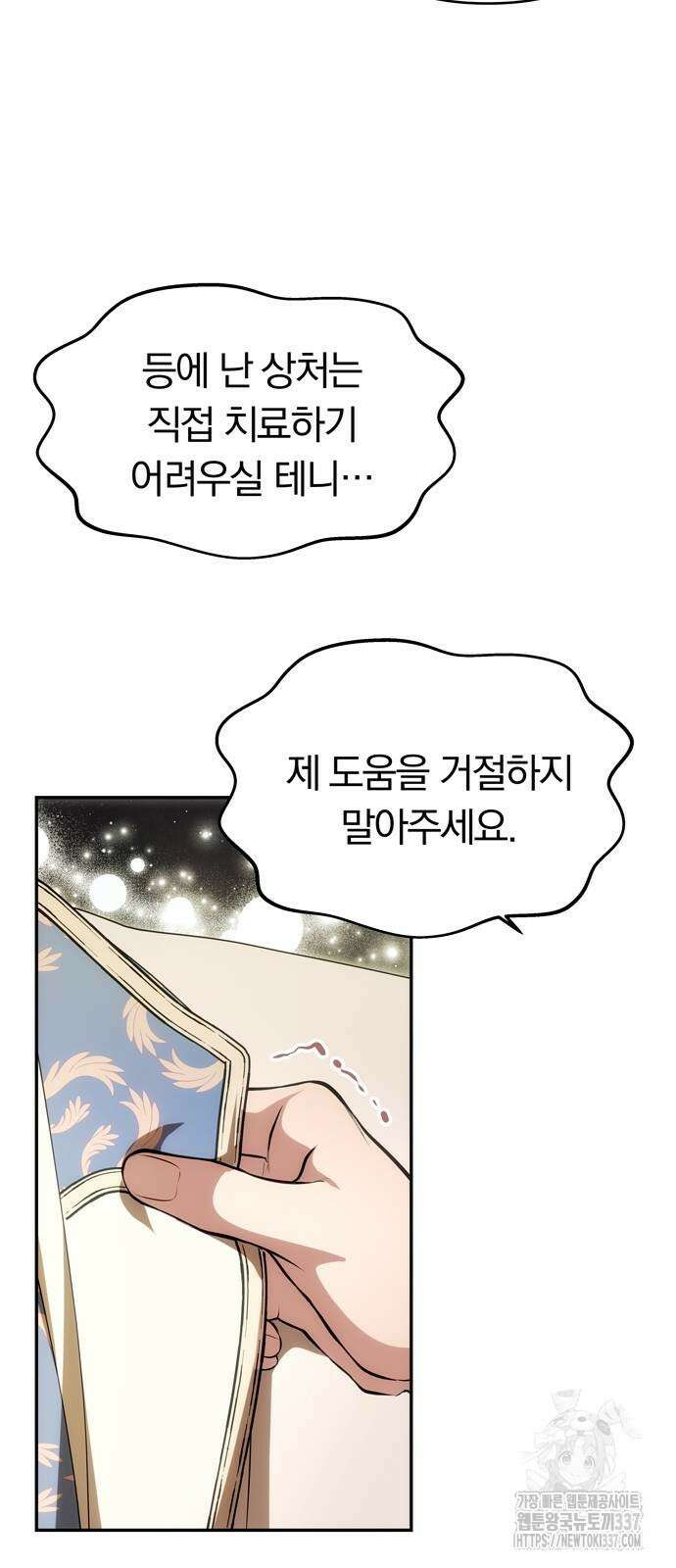 남편은 한 명으로 족하다 10화 14