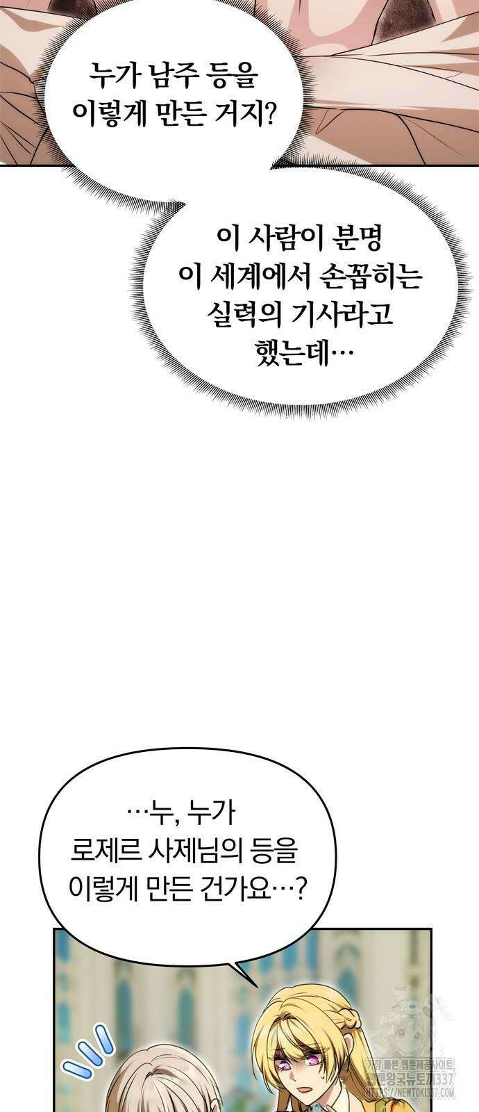 남편은 한 명으로 족하다 10화 19