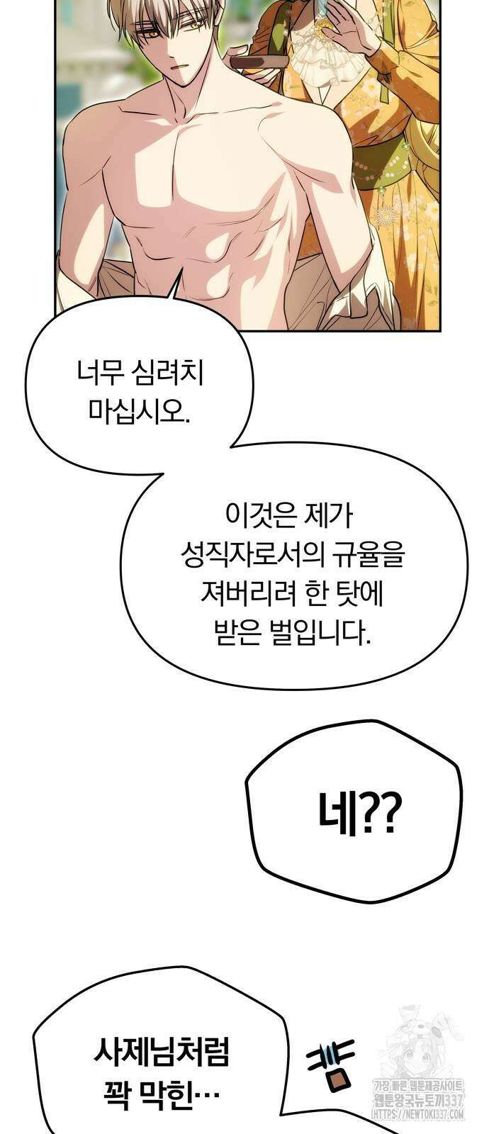남편은 한 명으로 족하다 10화 20