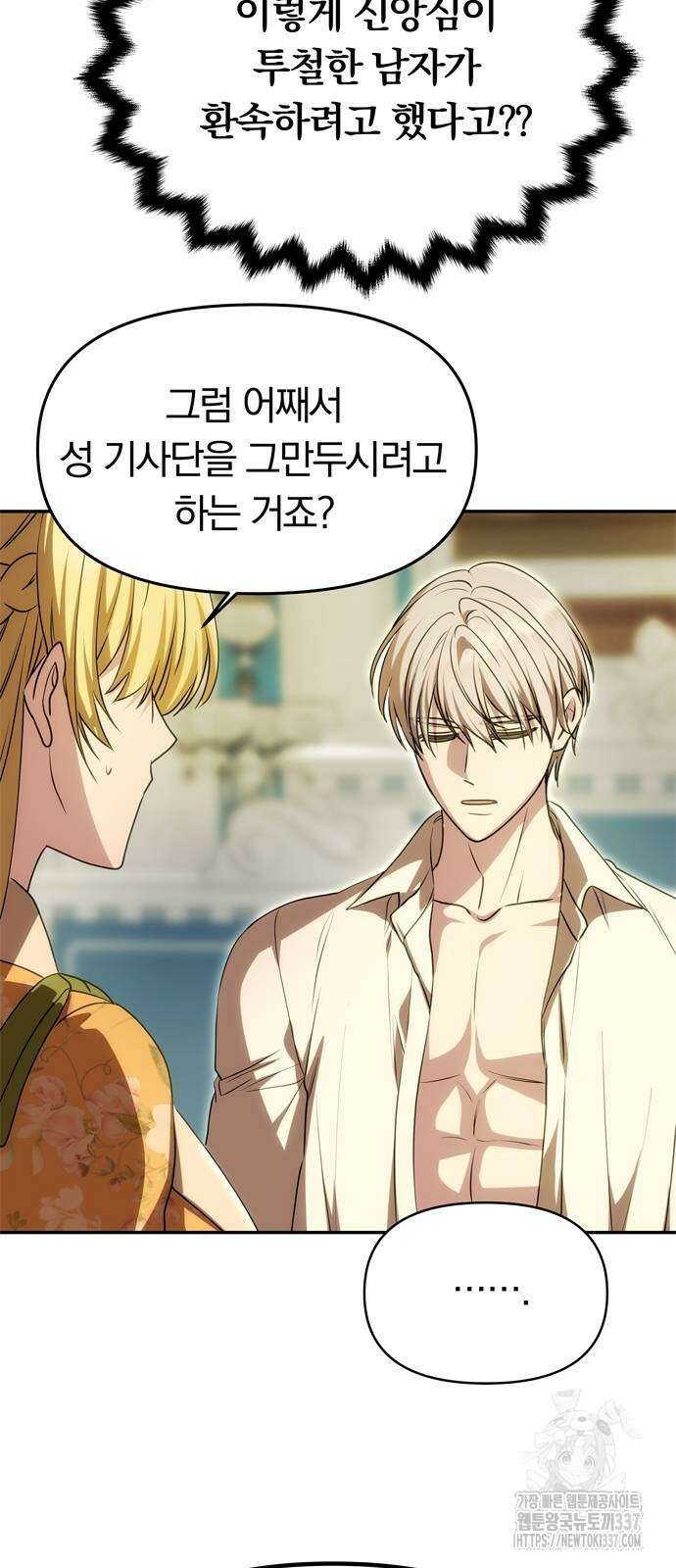 남편은 한 명으로 족하다 10화 28