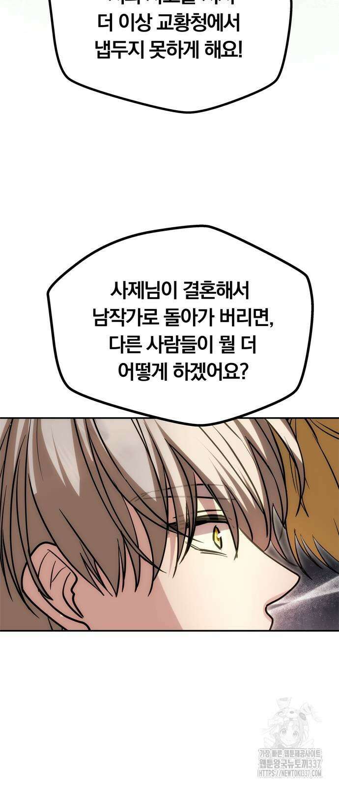 남편은 한 명으로 족하다 10화 38