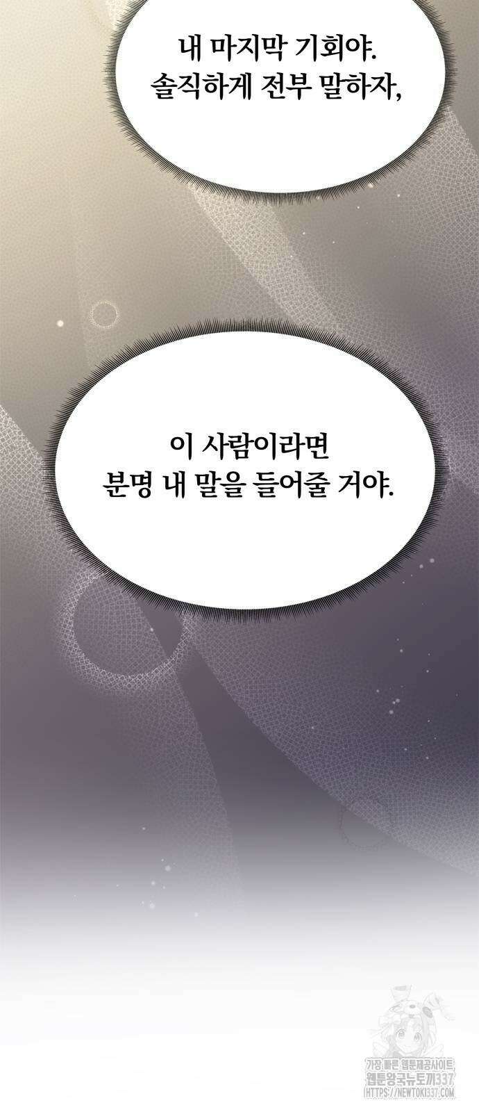 남편은 한 명으로 족하다 10화 43