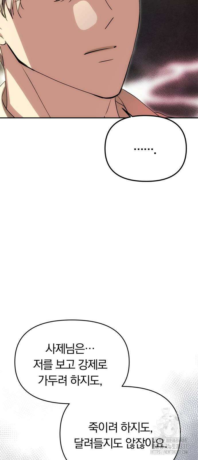 남편은 한 명으로 족하다 10화 47