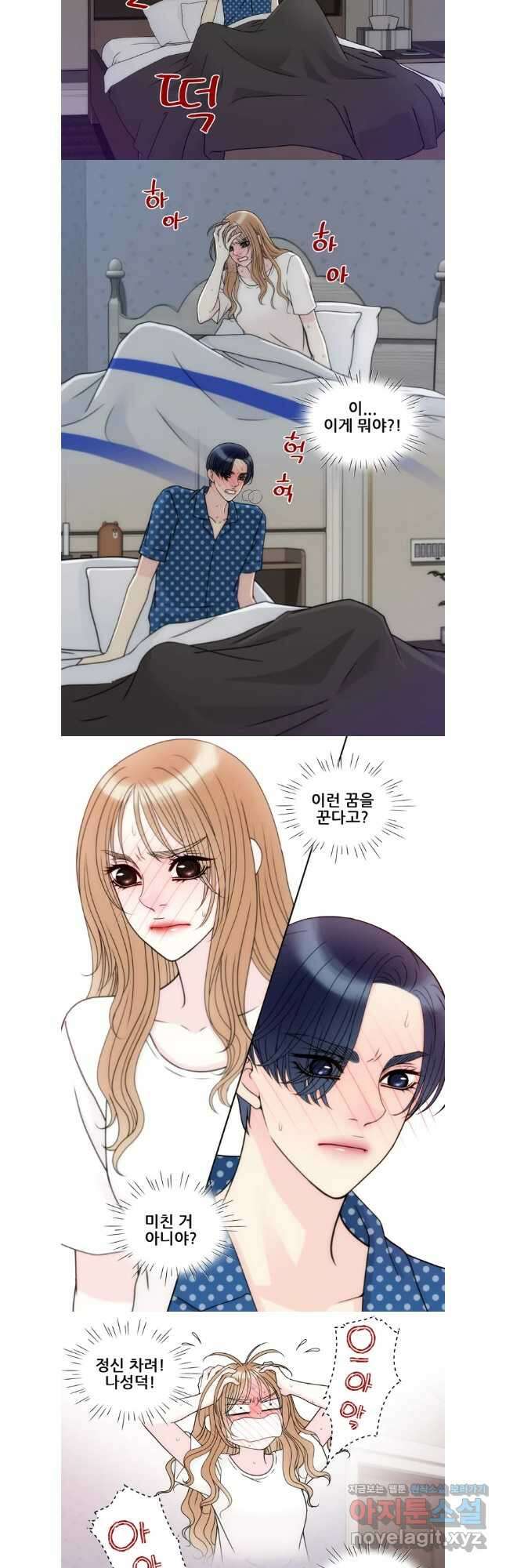 키스가 필요해 38화 2