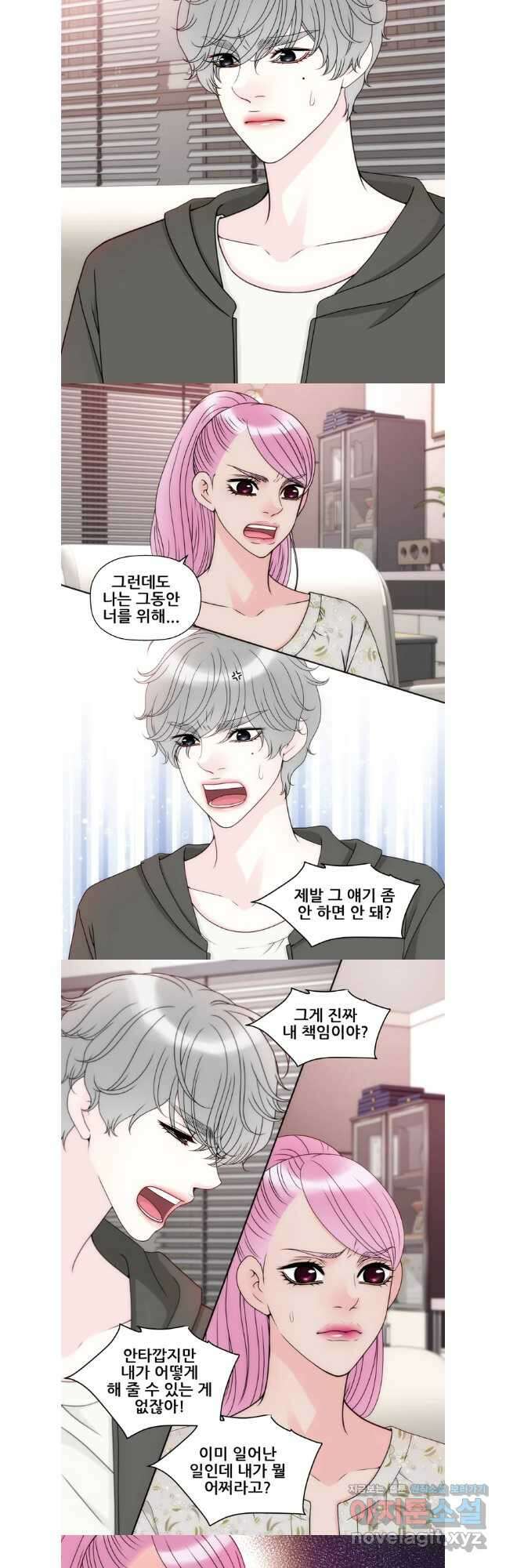키스가 필요해 38화 3