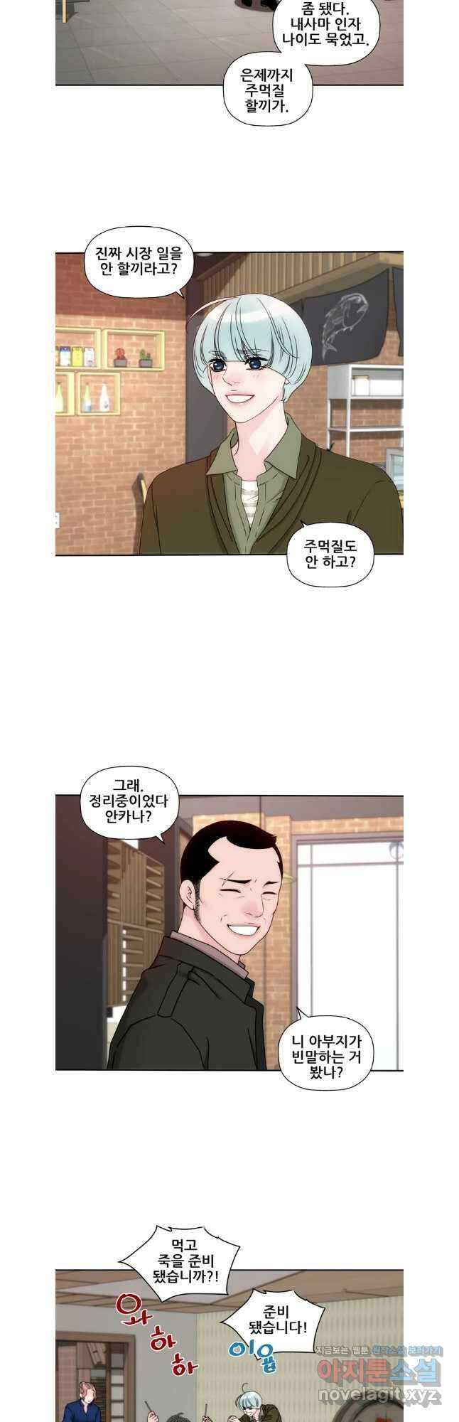 키스가 필요해 46화 2