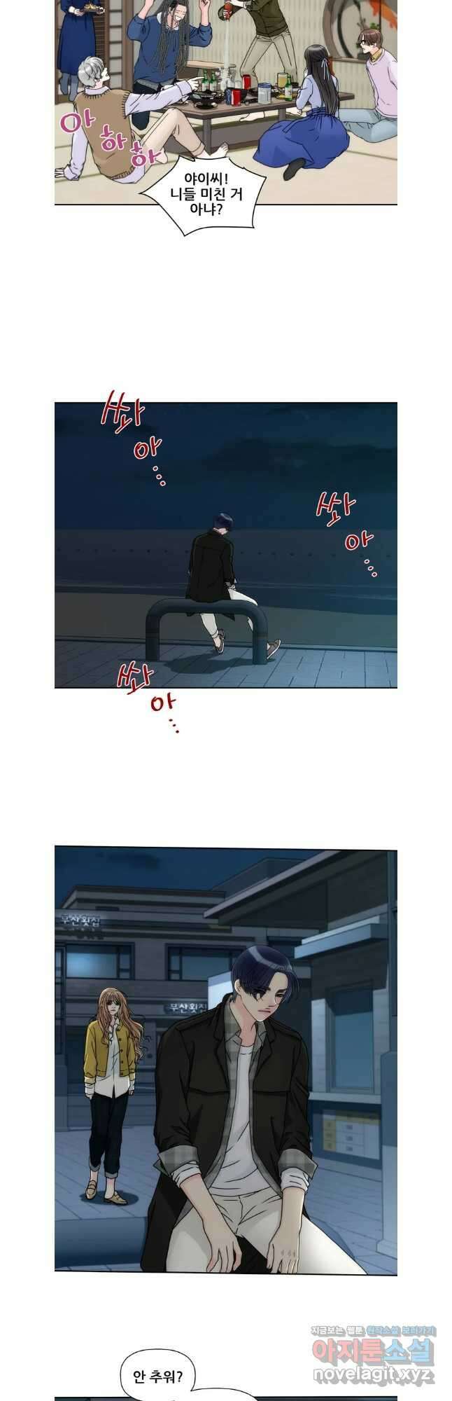키스가 필요해 46화 3