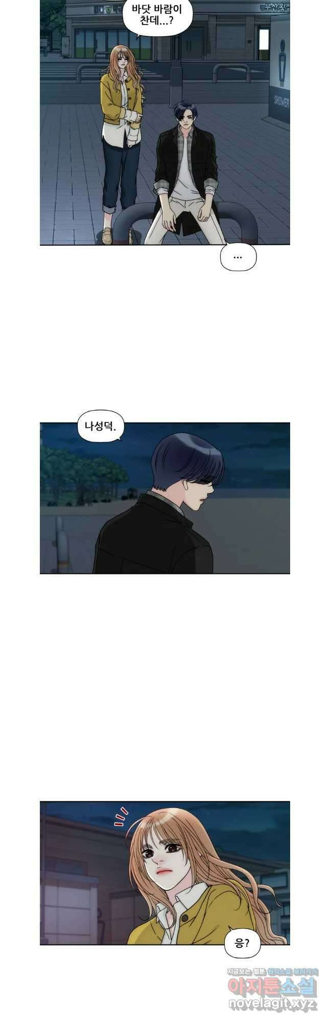 키스가 필요해 46화 4