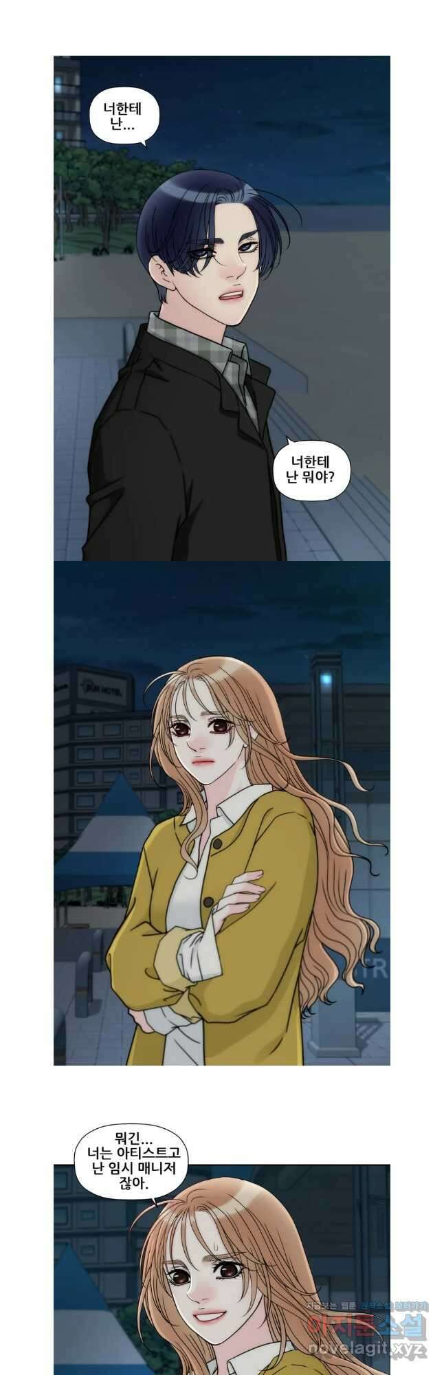 키스가 필요해 46화 5