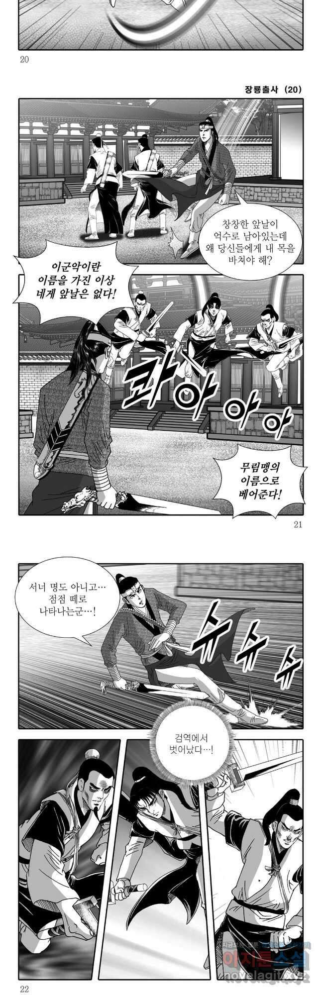 야설록 선전포고 컬렉션 75화 3