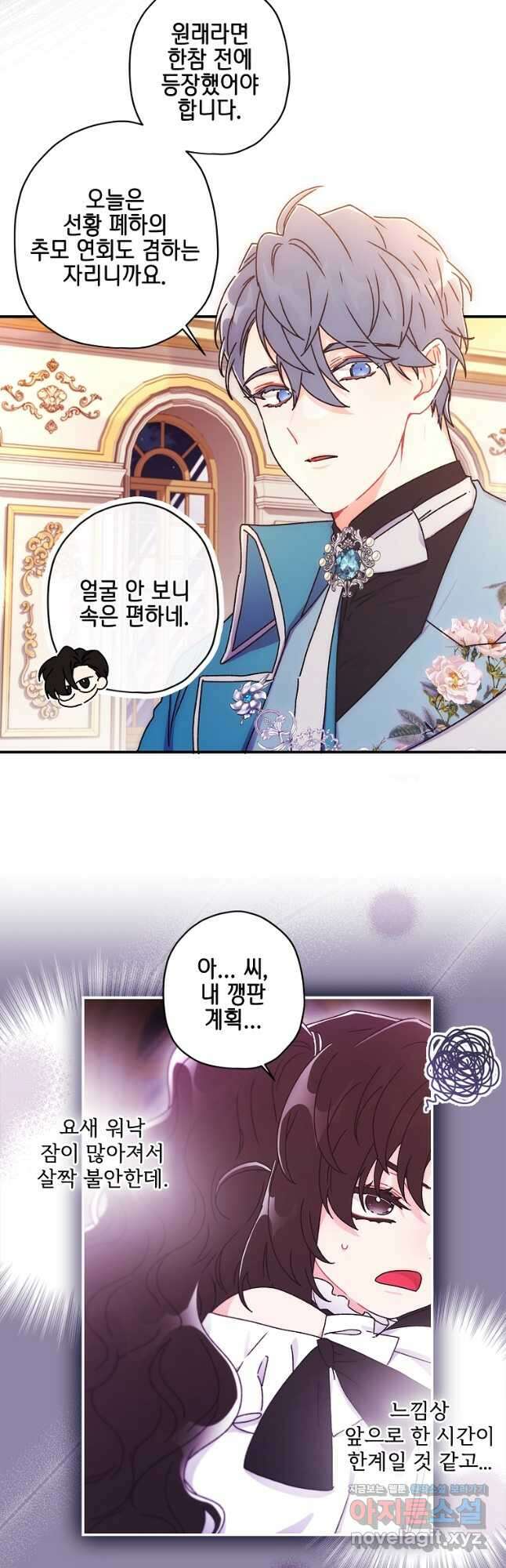 남주의 입양딸이 되었습니다 91화 4