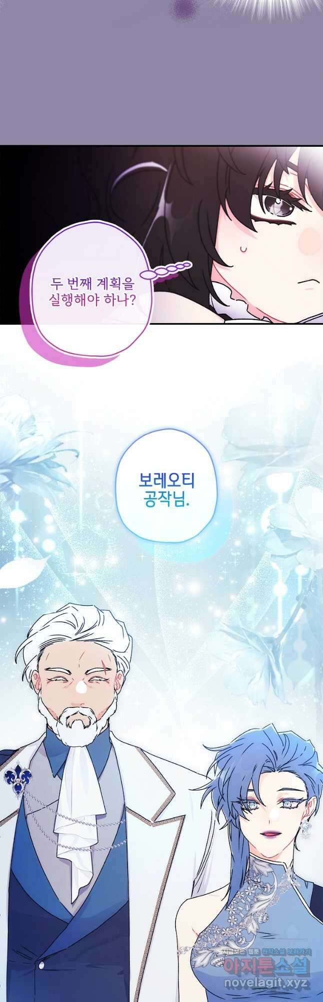 남주의 입양딸이 되었습니다 91화 5