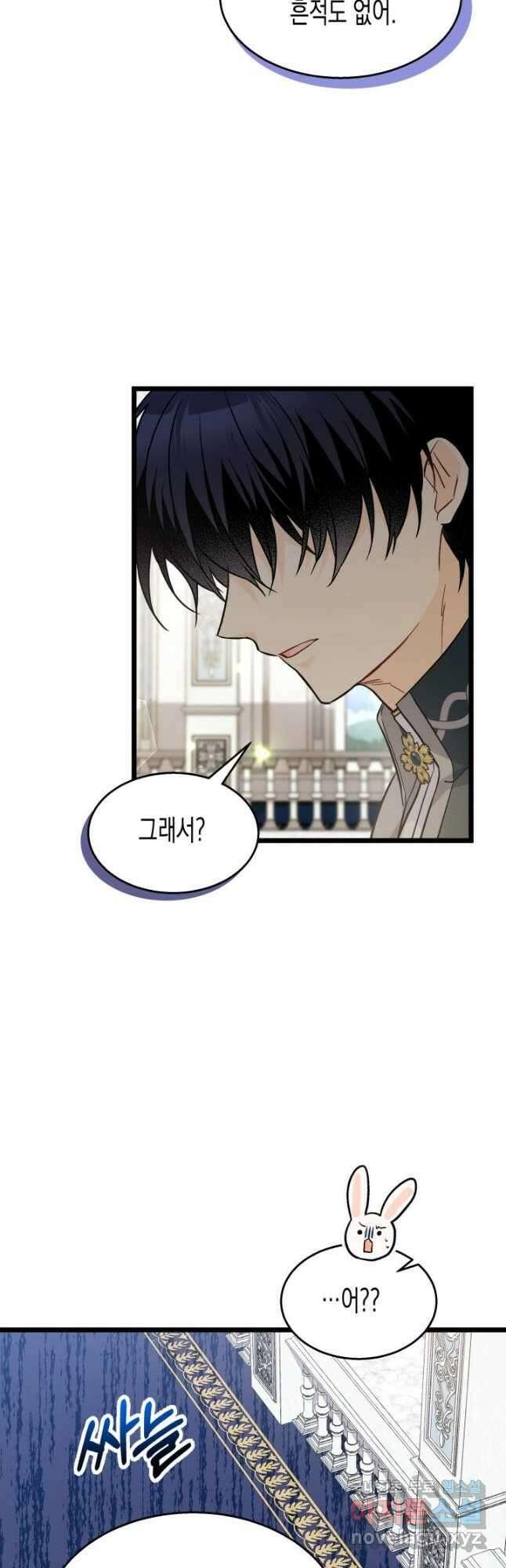 토끼와 흑표범의 공생관계 142화 7