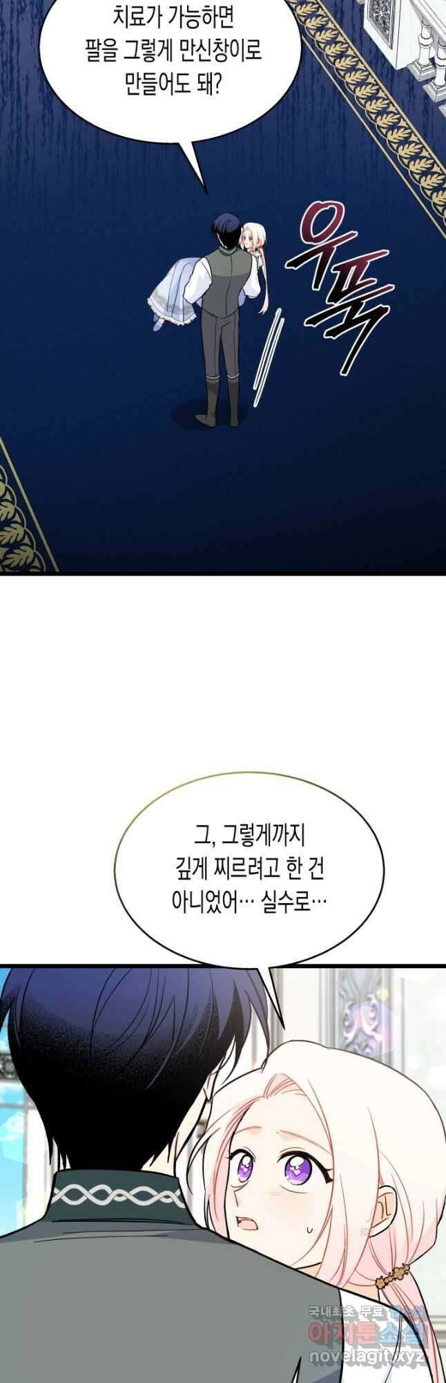 토끼와 흑표범의 공생관계 142화 8