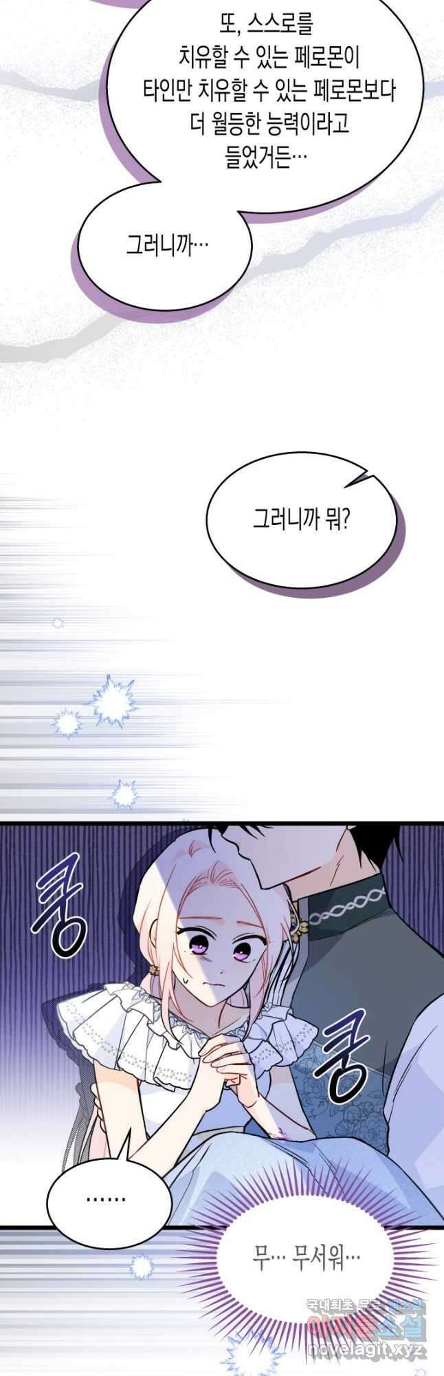 토끼와 흑표범의 공생관계 142화 10