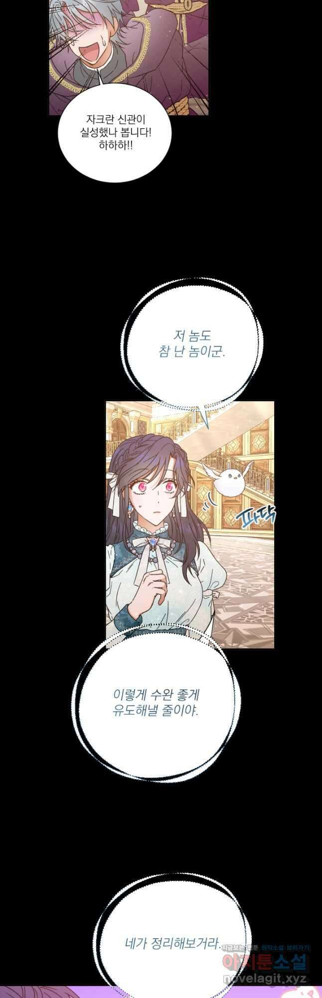 레이디 베이비 210화 10