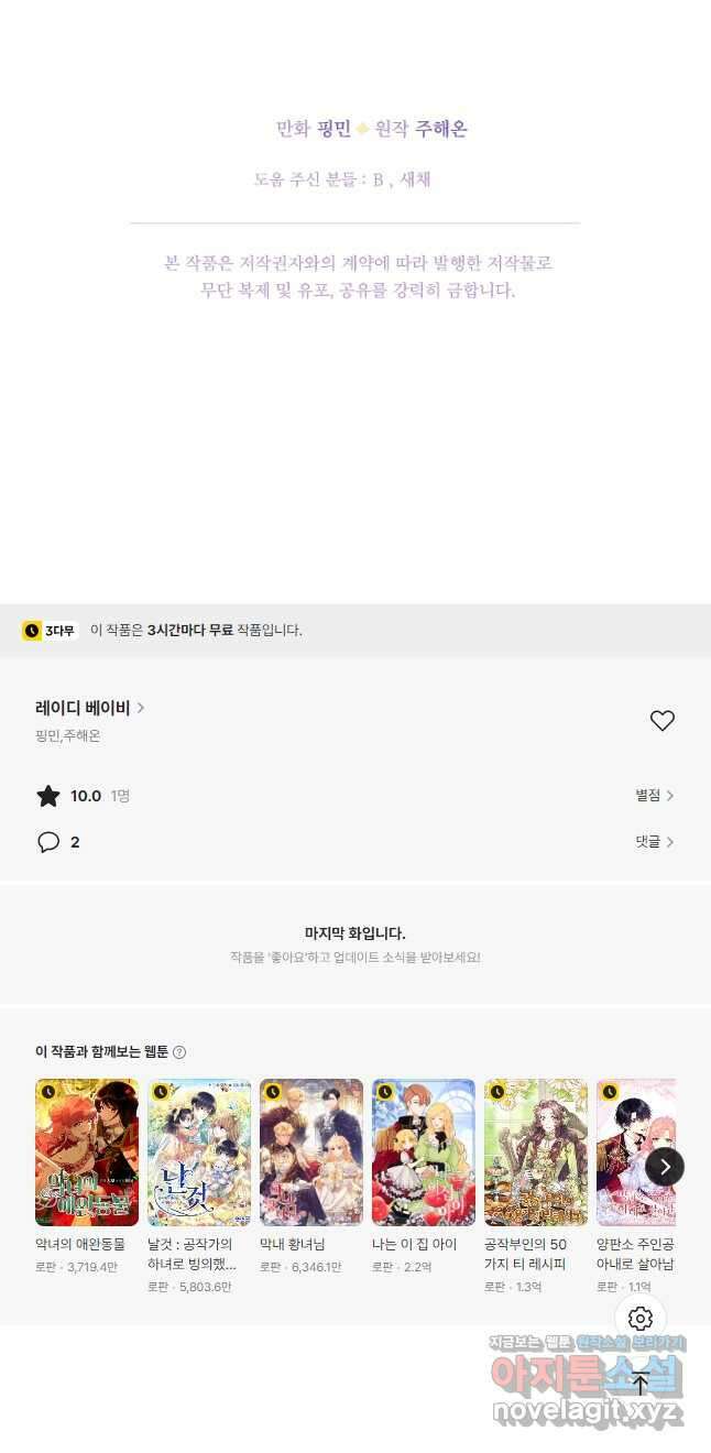 레이디 베이비 210화 29