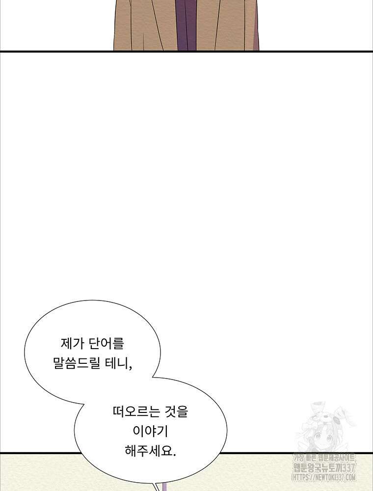 겨울의 글쓰기 72화 4