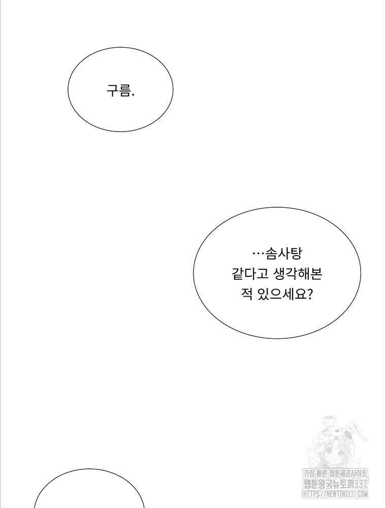 겨울의 글쓰기 72화 7