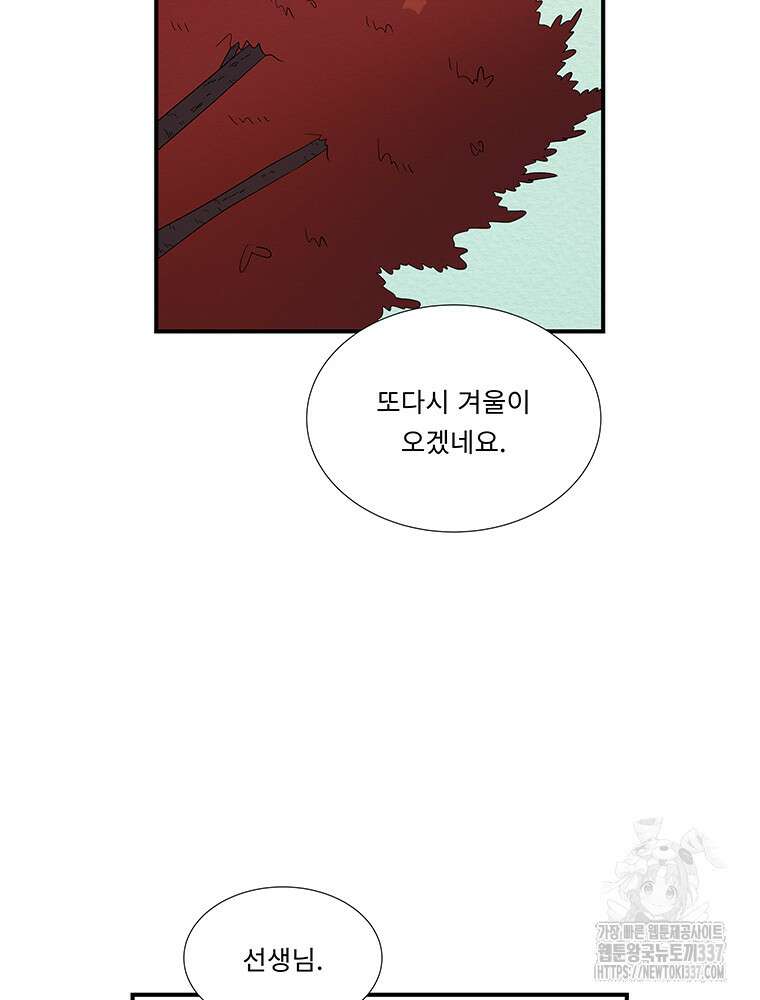 겨울의 글쓰기 72화 13