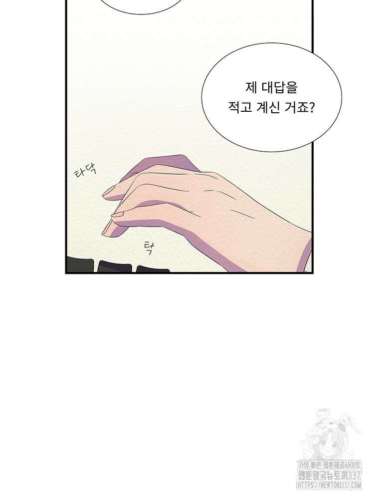 겨울의 글쓰기 72화 14