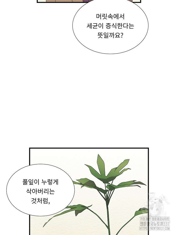 겨울의 글쓰기 72화 19
