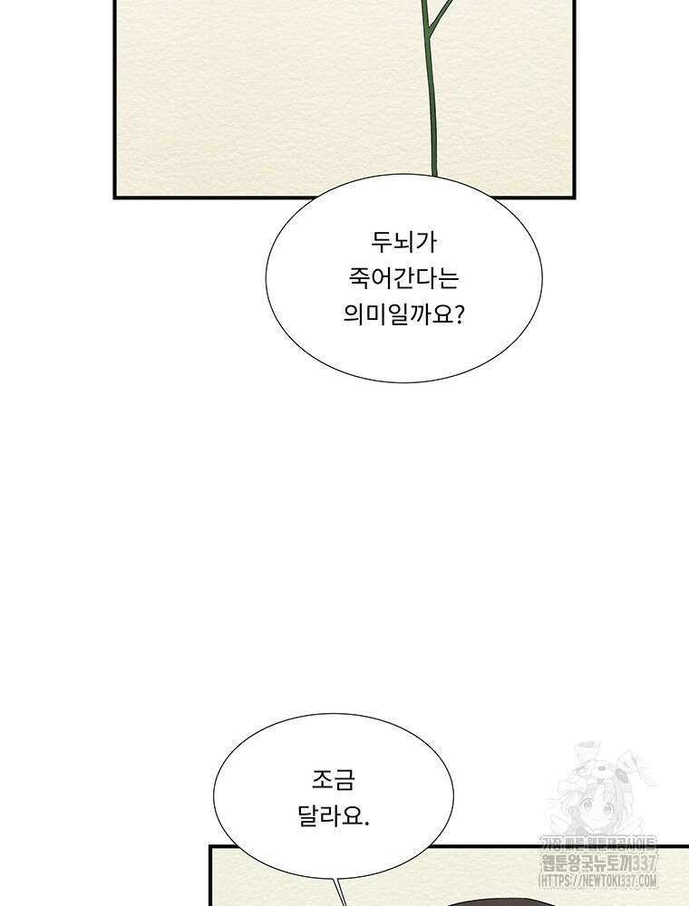 겨울의 글쓰기 72화 20