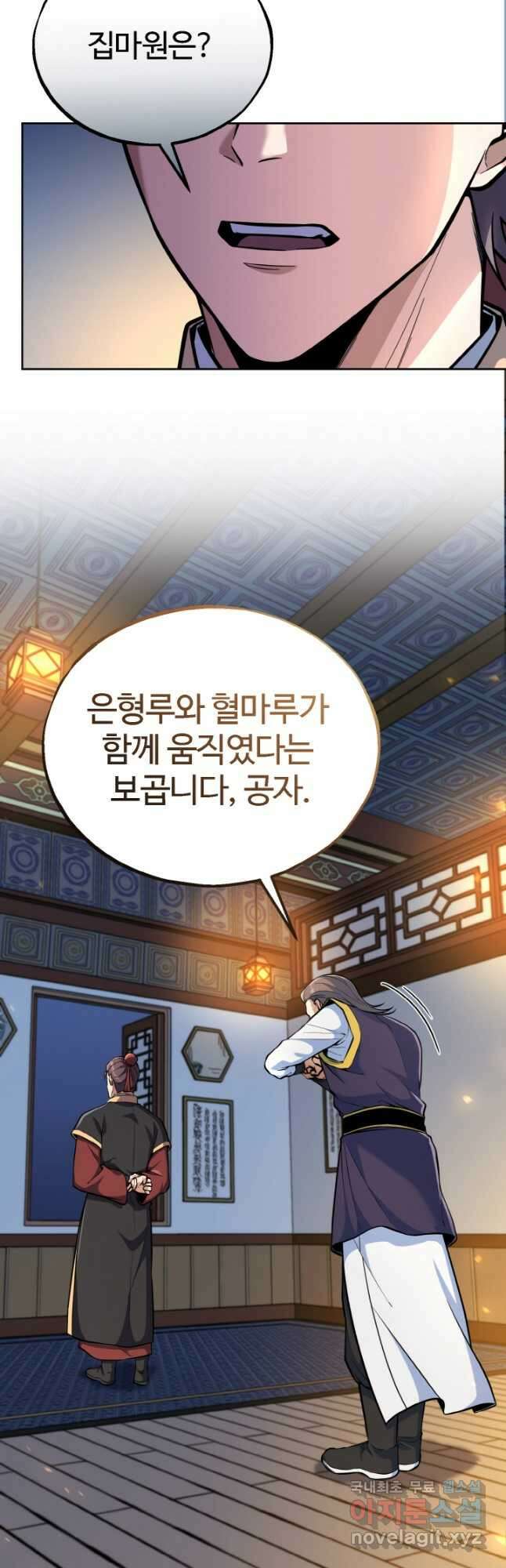천사혈성 30화 3