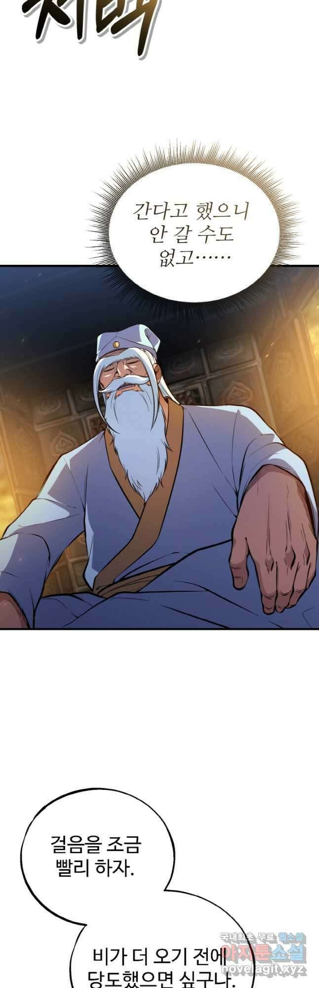 천사혈성 30화 8