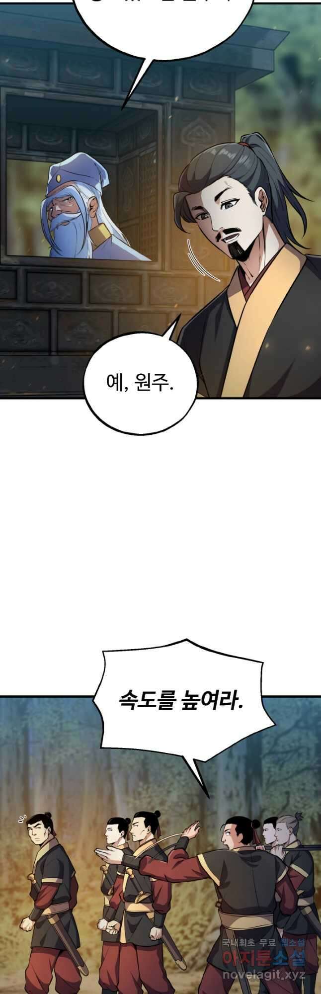 천사혈성 30화 9