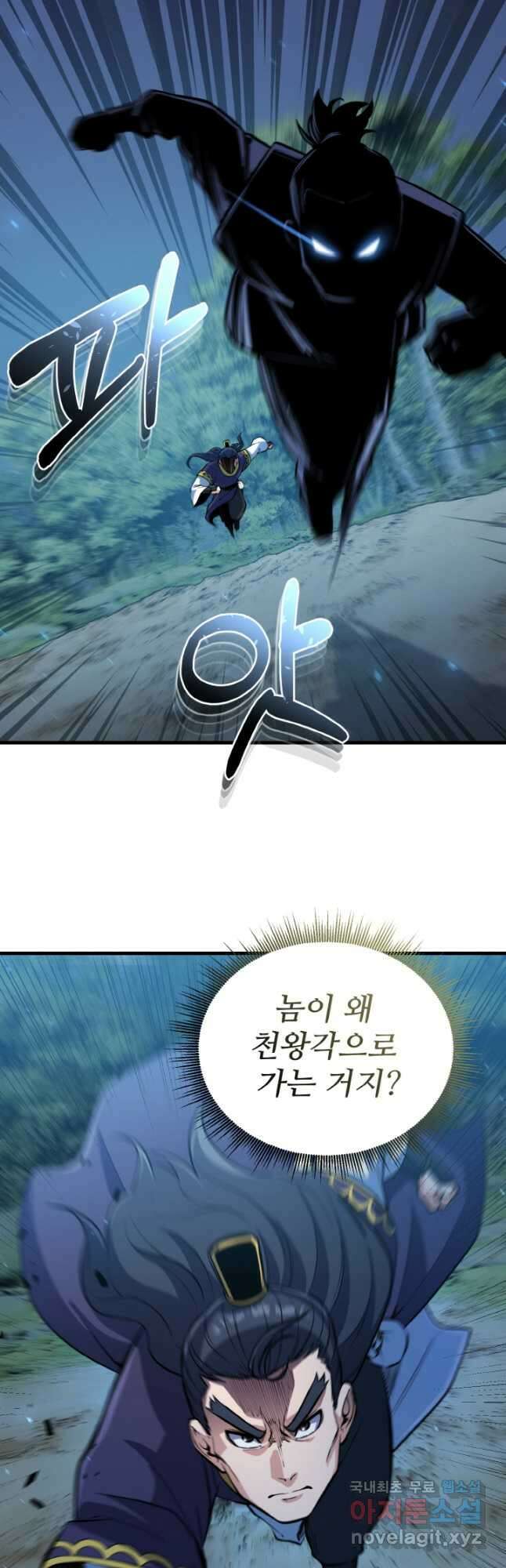 천사혈성 30화 12
