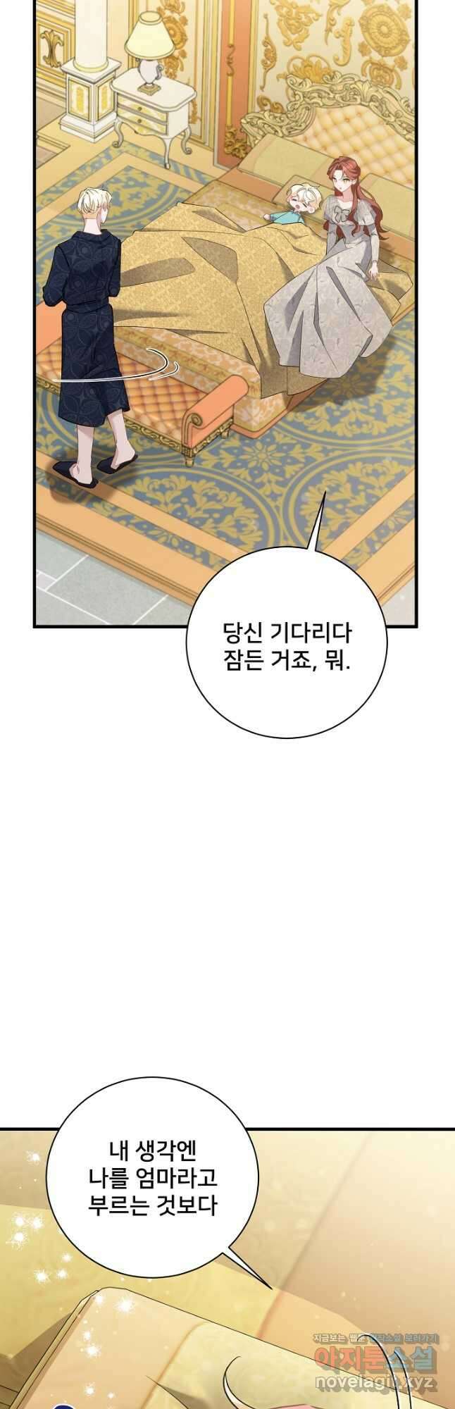내 아이가 분명해 51화 3