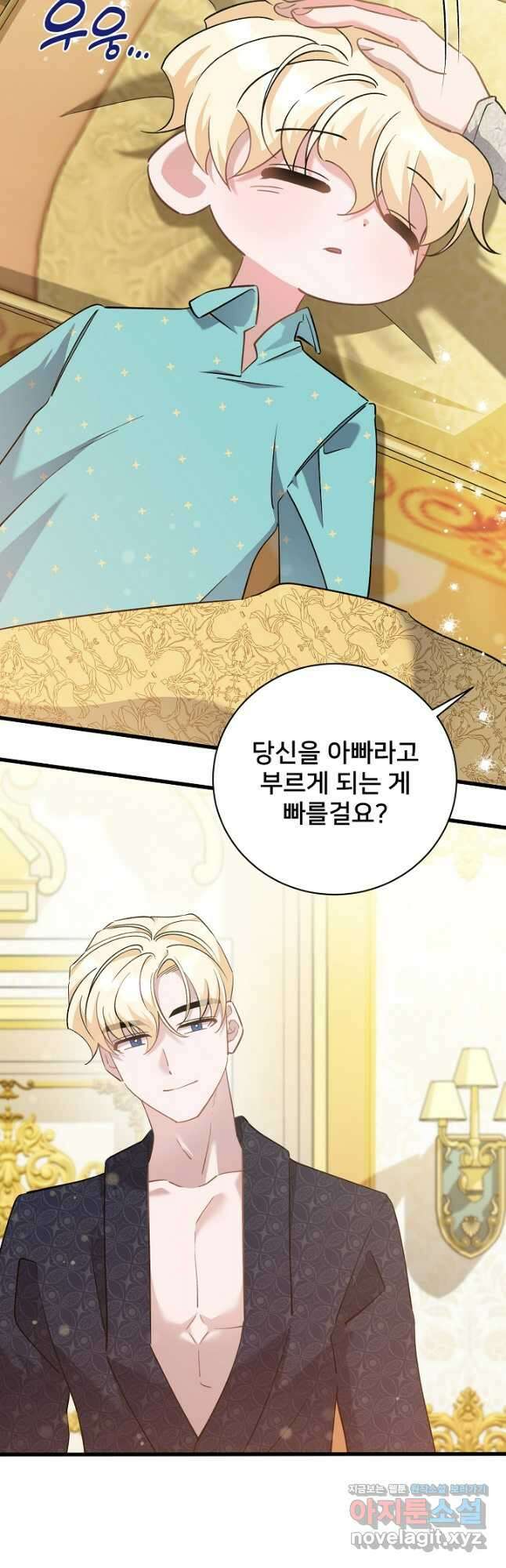 내 아이가 분명해 51화 4
