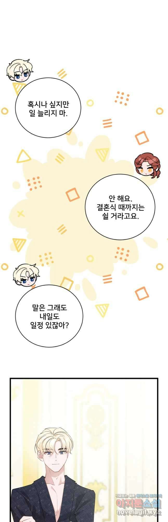 내 아이가 분명해 51화 5
